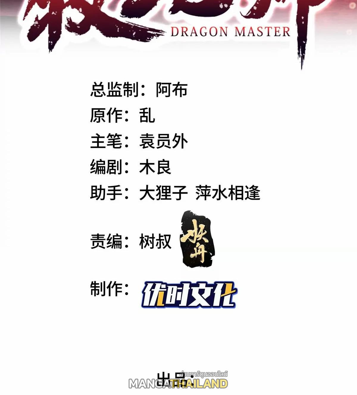 Dragon Master ตอนที่ 7 แปลไทยแปลไทย รูปที่ 2