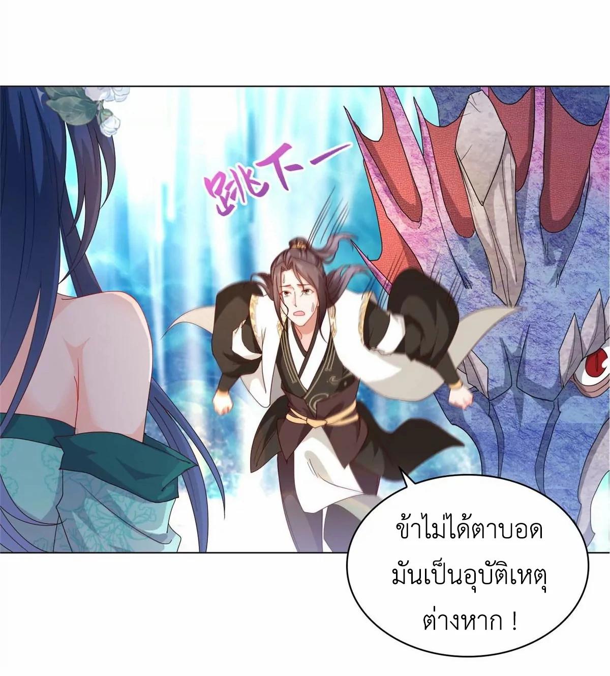 Dragon Master ตอนที่ 7 แปลไทยแปลไทย รูปที่ 20