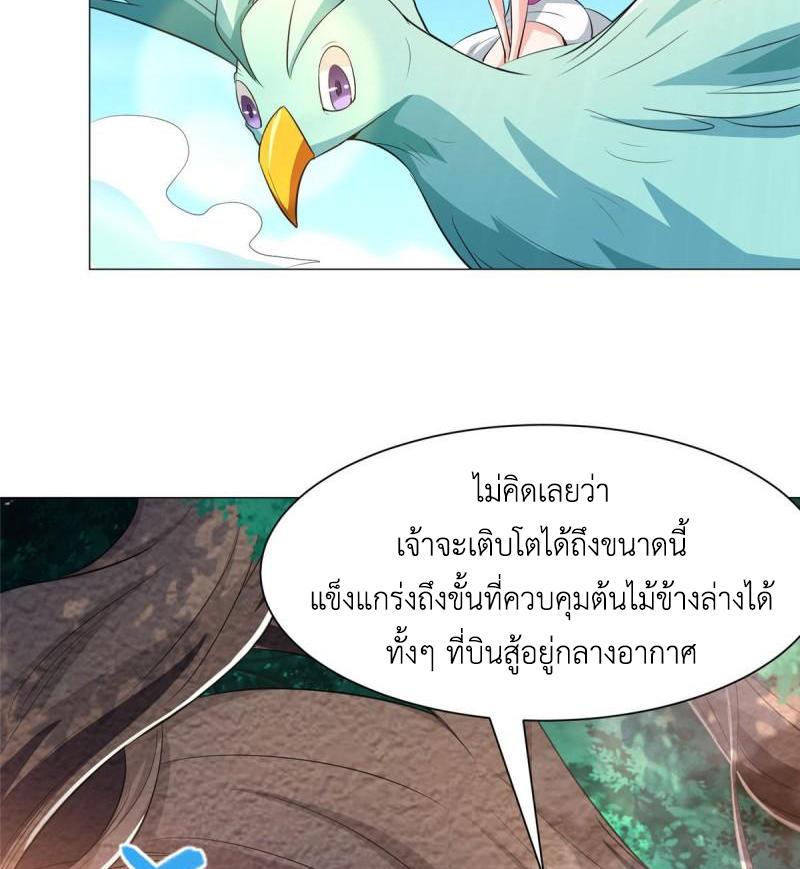 Dragon Master ตอนที่ 70 แปลไทยแปลไทย รูปที่ 16