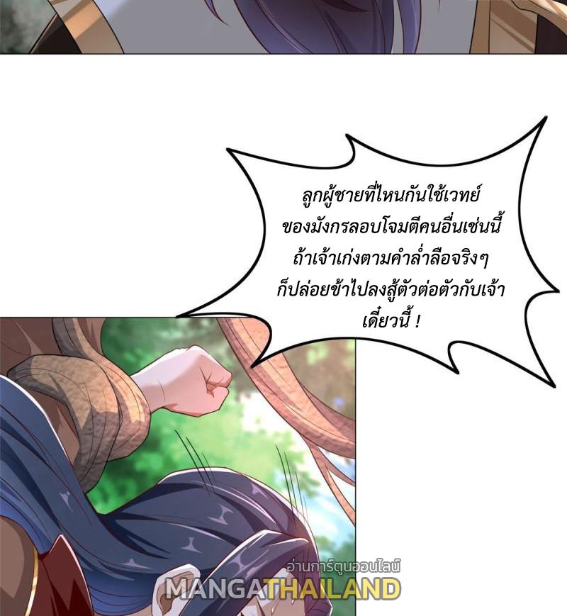 Dragon Master ตอนที่ 70 แปลไทยแปลไทย รูปที่ 21