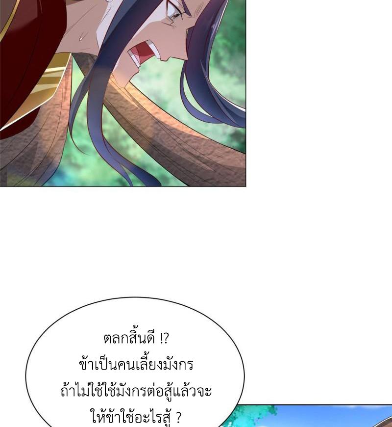 Dragon Master ตอนที่ 70 แปลไทยแปลไทย รูปที่ 22