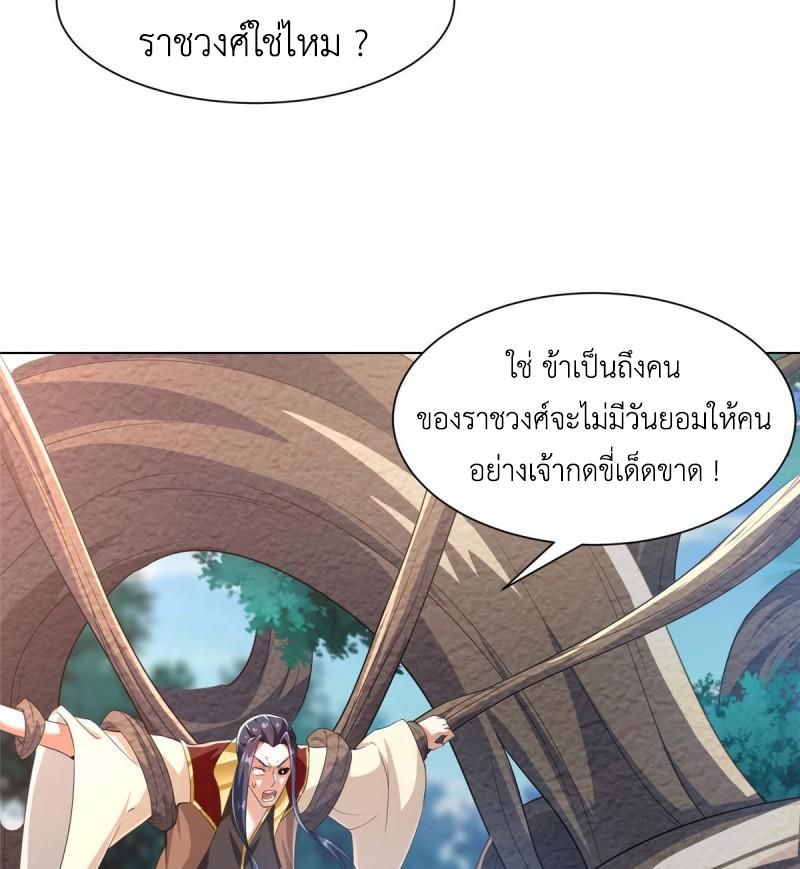 Dragon Master ตอนที่ 70 แปลไทยแปลไทย รูปที่ 24