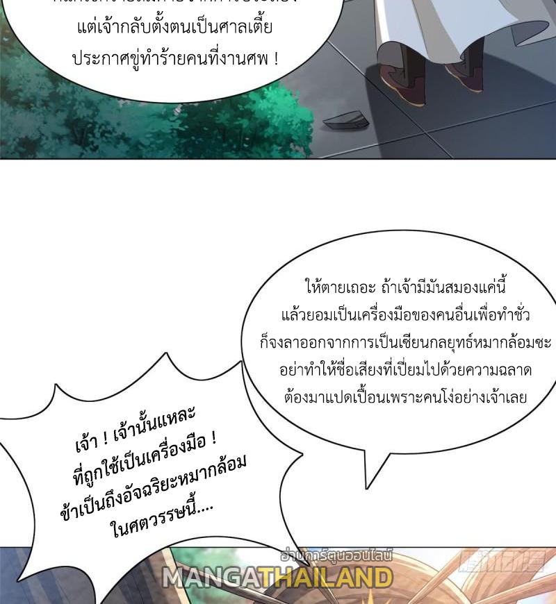 Dragon Master ตอนที่ 70 แปลไทยแปลไทย รูปที่ 26