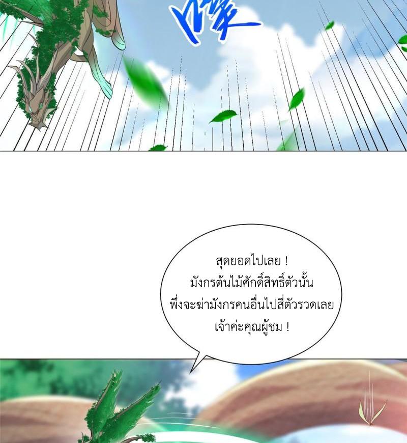 Dragon Master ตอนที่ 70 แปลไทยแปลไทย รูปที่ 45