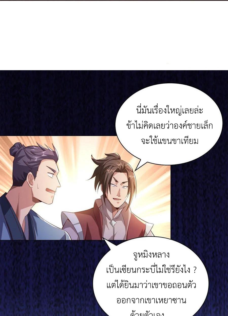 Dragon Master ตอนที่ 71 แปลไทยแปลไทย รูปที่ 12