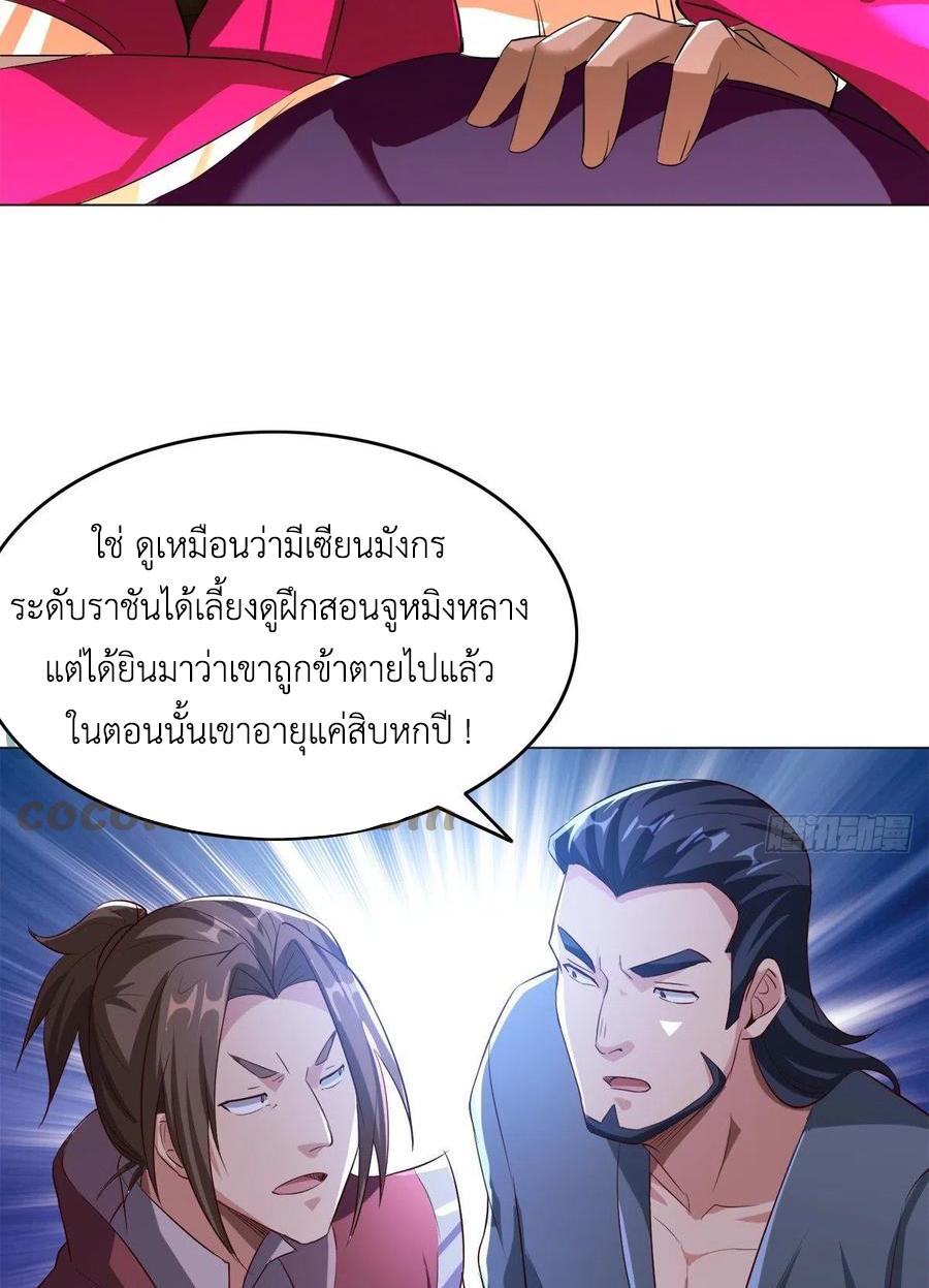 Dragon Master ตอนที่ 71 แปลไทยแปลไทย รูปที่ 14