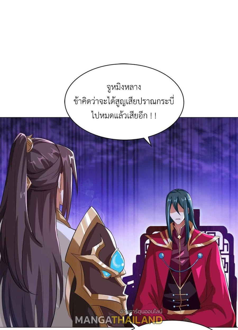 Dragon Master ตอนที่ 71 แปลไทยแปลไทย รูปที่ 16