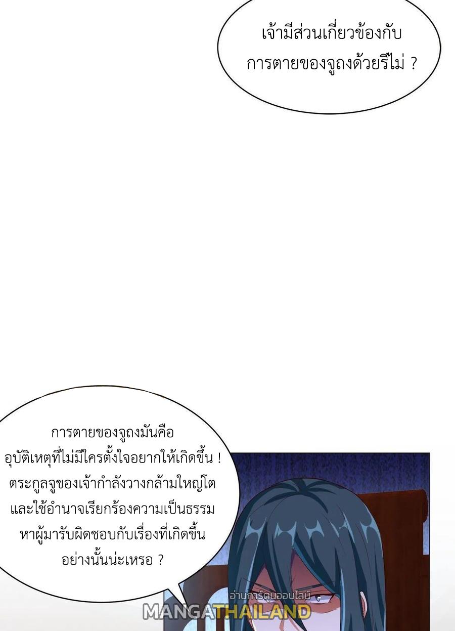 Dragon Master ตอนที่ 71 แปลไทยแปลไทย รูปที่ 17