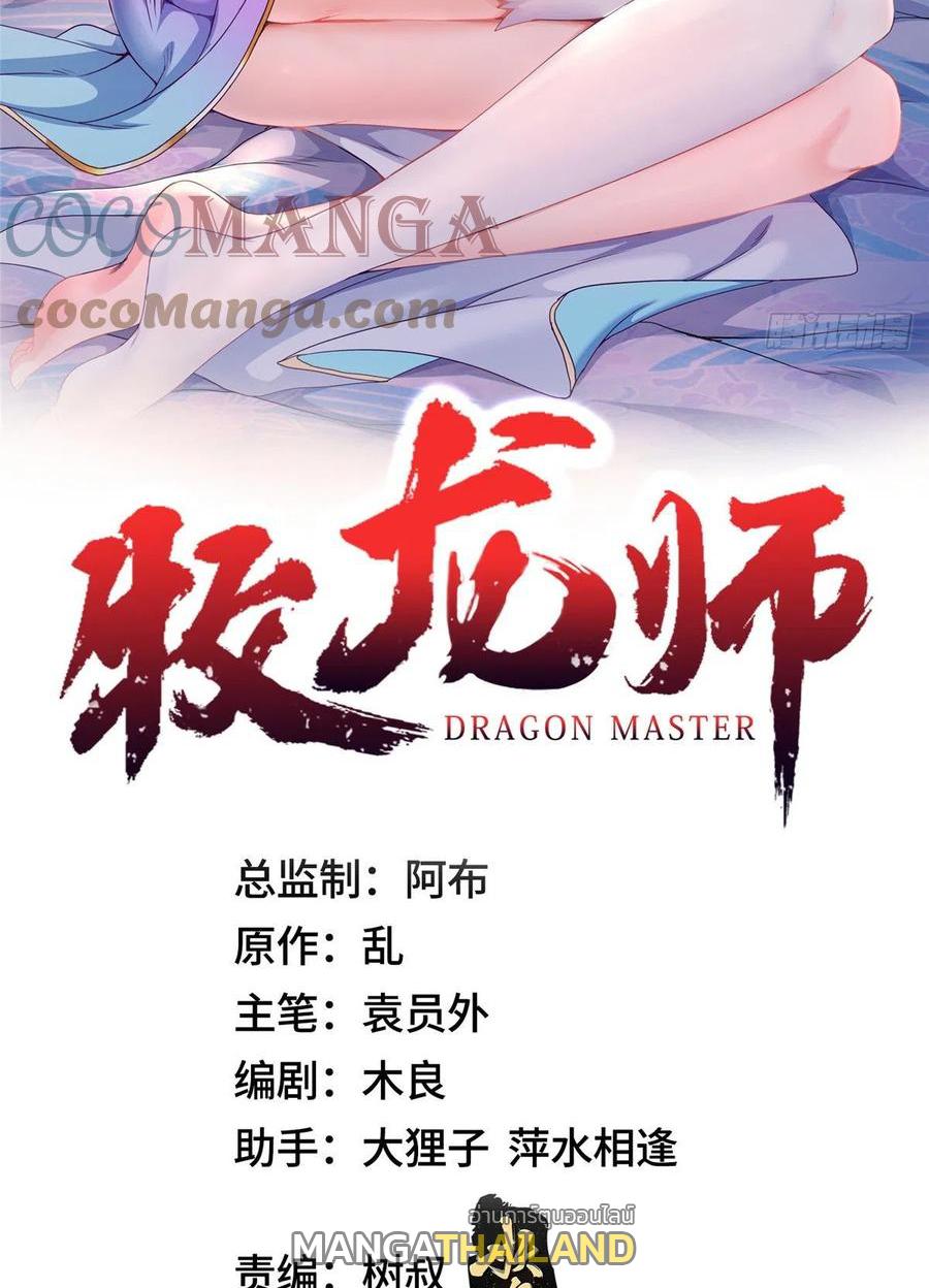 Dragon Master ตอนที่ 71 แปลไทยแปลไทย รูปที่ 2