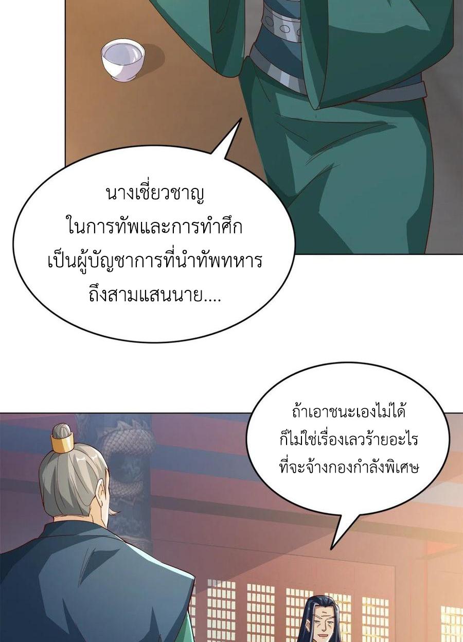 Dragon Master ตอนที่ 71 แปลไทยแปลไทย รูปที่ 28