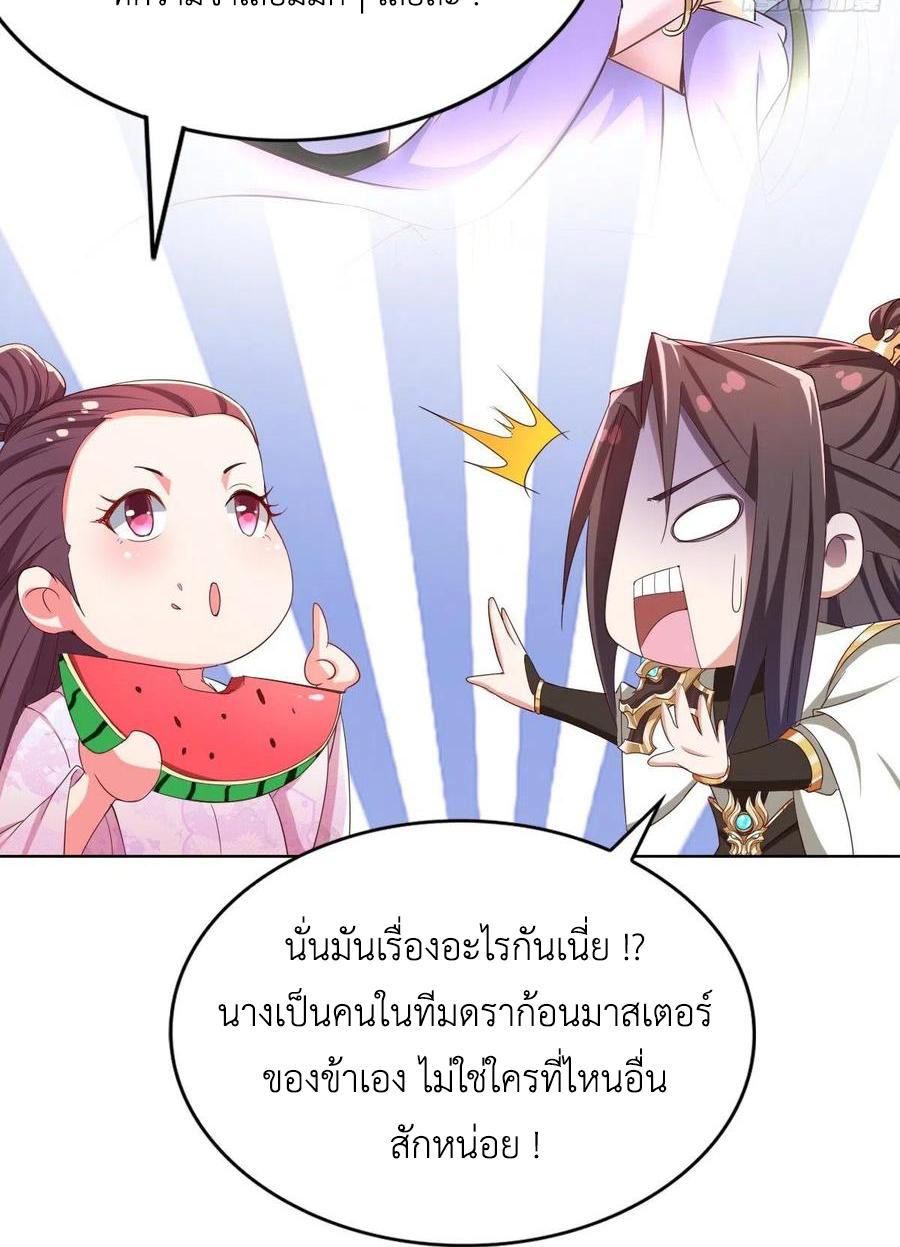 Dragon Master ตอนที่ 71 แปลไทยแปลไทย รูปที่ 39