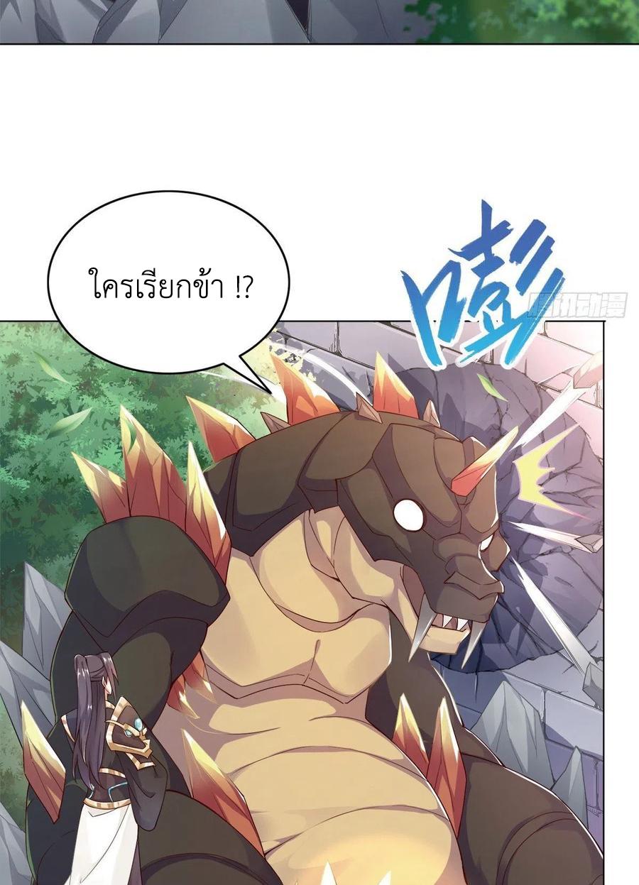 Dragon Master ตอนที่ 71 แปลไทยแปลไทย รูปที่ 43