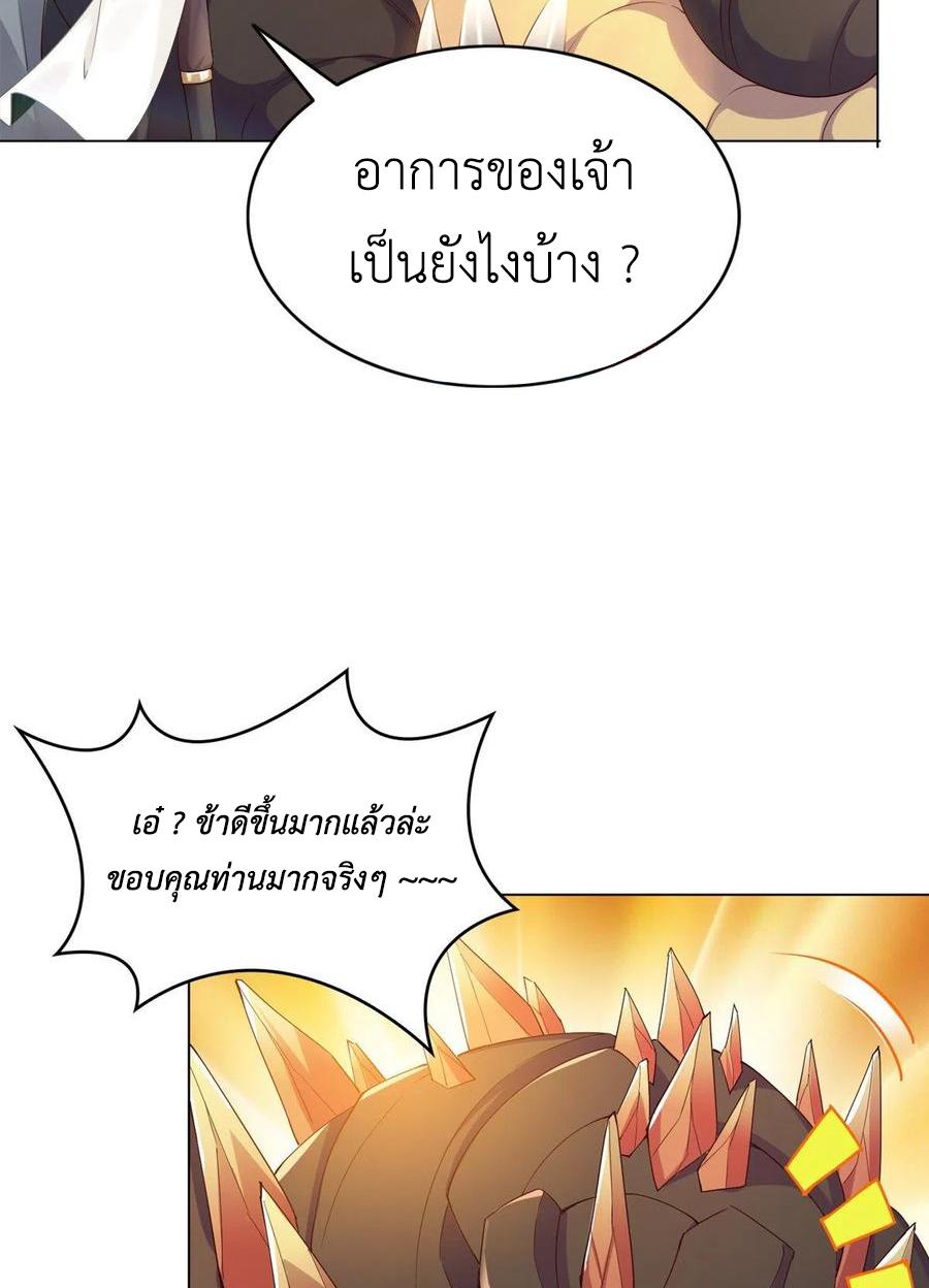 Dragon Master ตอนที่ 71 แปลไทยแปลไทย รูปที่ 44