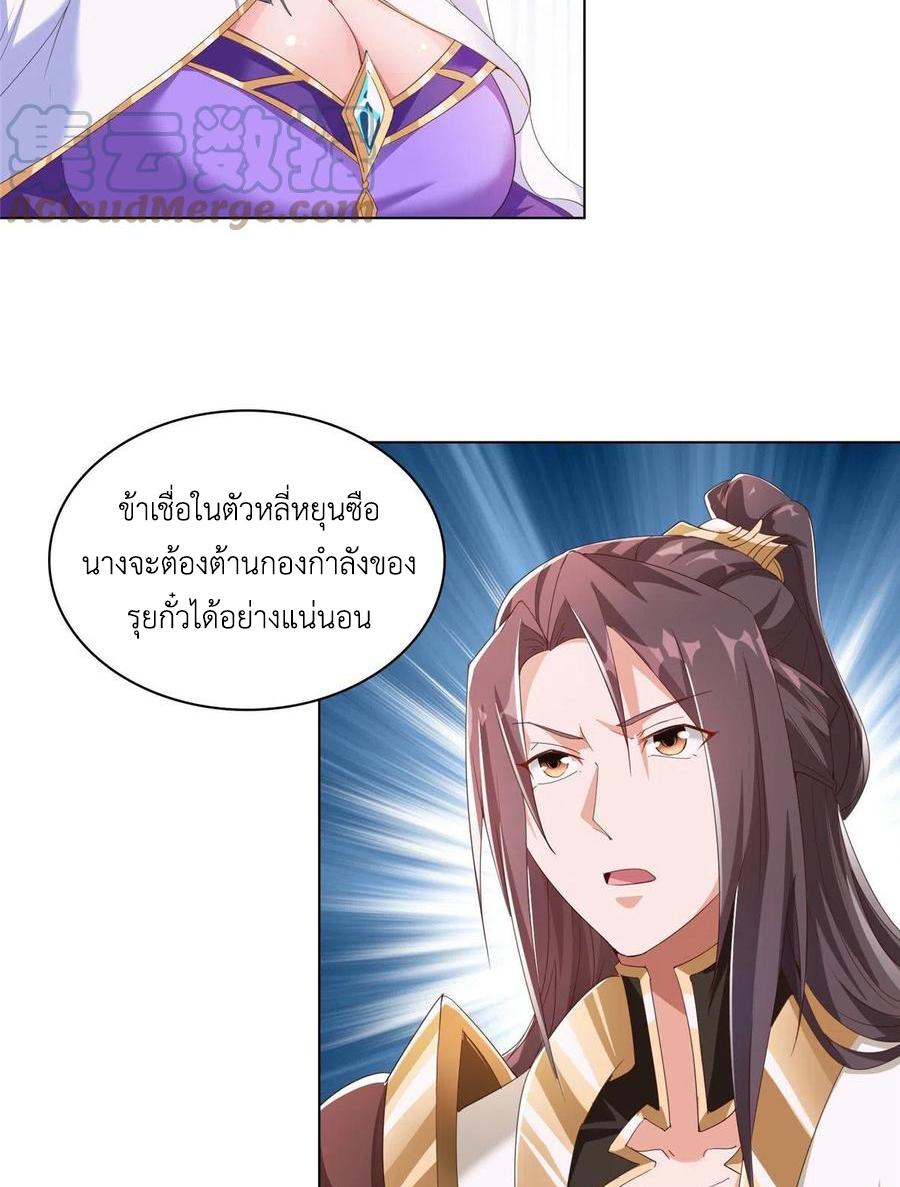 Dragon Master ตอนที่ 72 แปลไทยแปลไทย รูปที่ 12