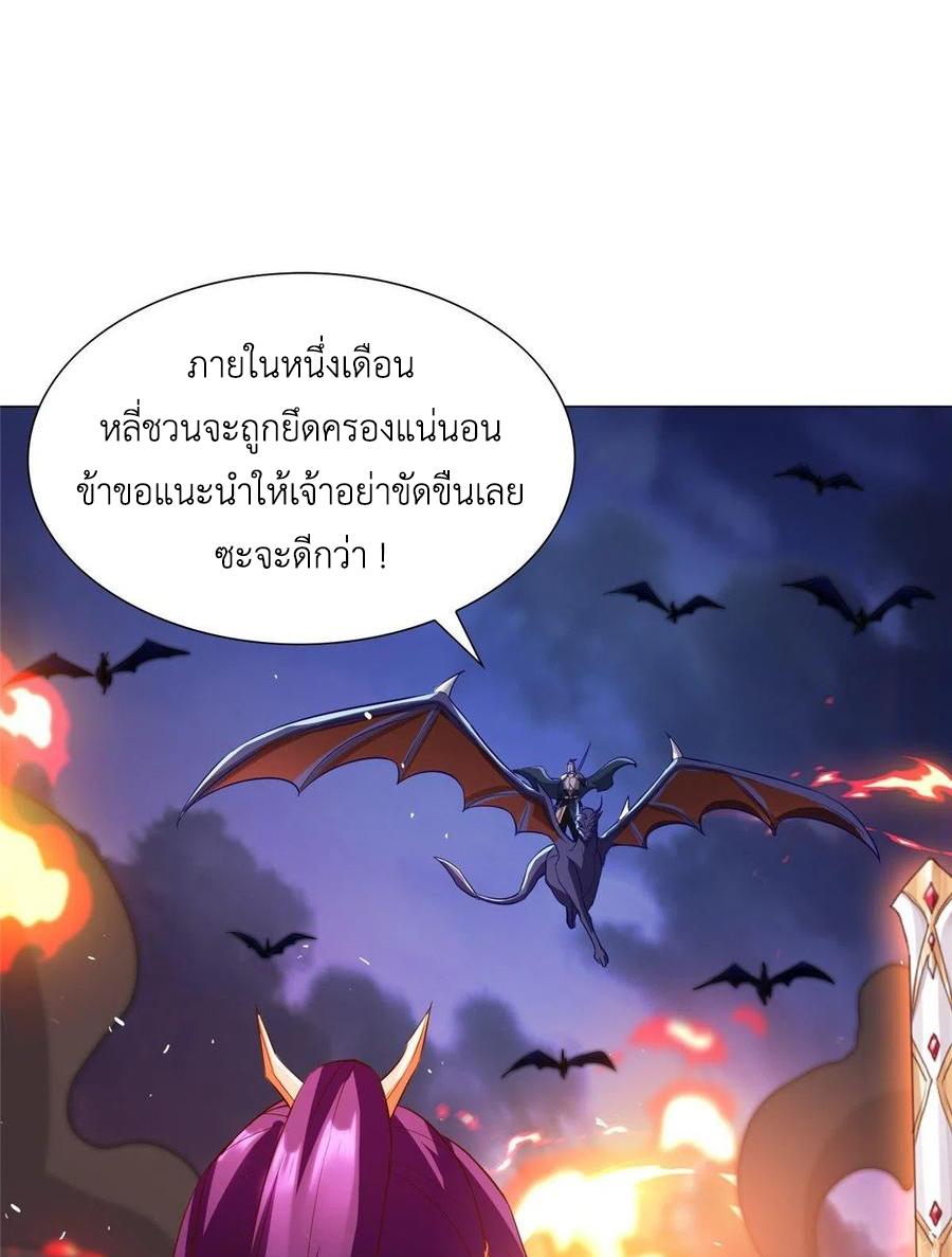 Dragon Master ตอนที่ 72 แปลไทยแปลไทย รูปที่ 33