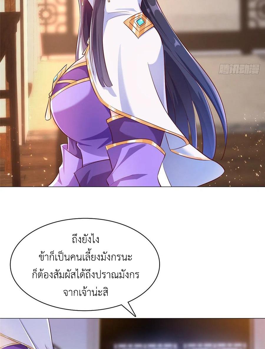 Dragon Master ตอนที่ 72 แปลไทยแปลไทย รูปที่ 6