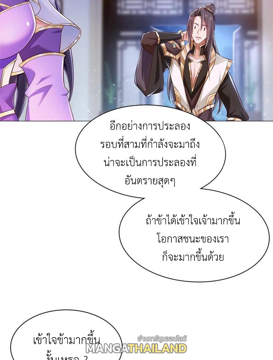 Dragon Master ตอนที่ 72 แปลไทยแปลไทย รูปที่ 7