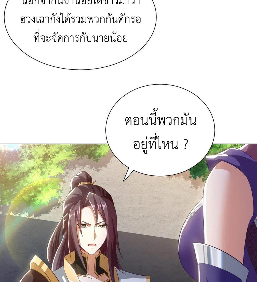 Dragon Master ตอนที่ 74 แปลไทยแปลไทย รูปที่ 21