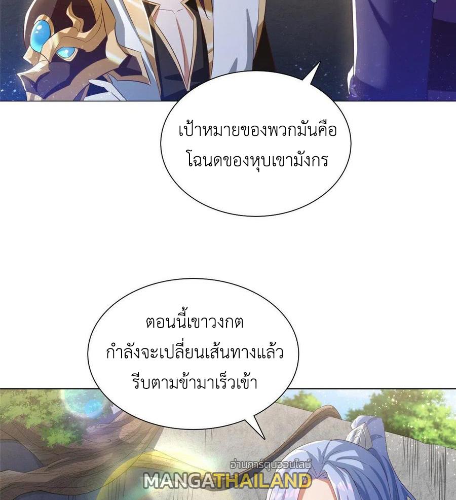 Dragon Master ตอนที่ 74 แปลไทยแปลไทย รูปที่ 22