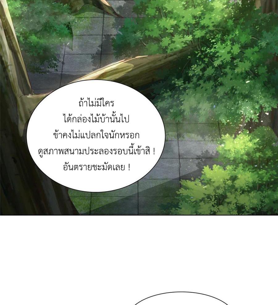 Dragon Master ตอนที่ 74 แปลไทยแปลไทย รูปที่ 27