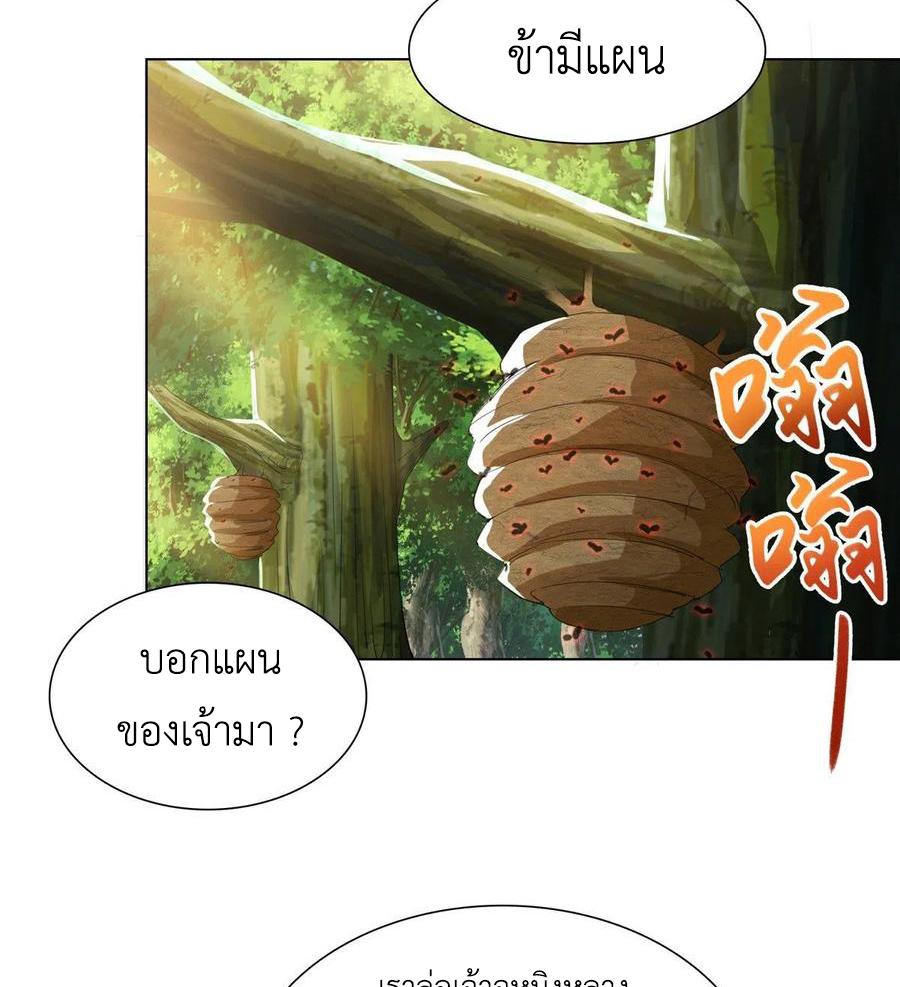 Dragon Master ตอนที่ 74 แปลไทยแปลไทย รูปที่ 28