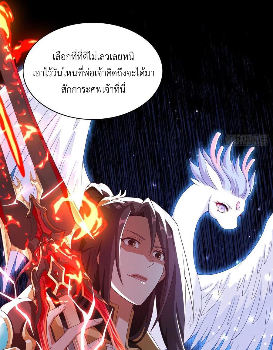 Dragon Master ตอนที่ 75 แปลไทยแปลไทย รูปที่ 11