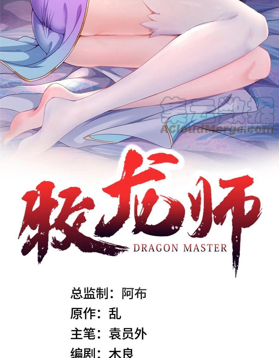 Dragon Master ตอนที่ 75 แปลไทยแปลไทย รูปที่ 2