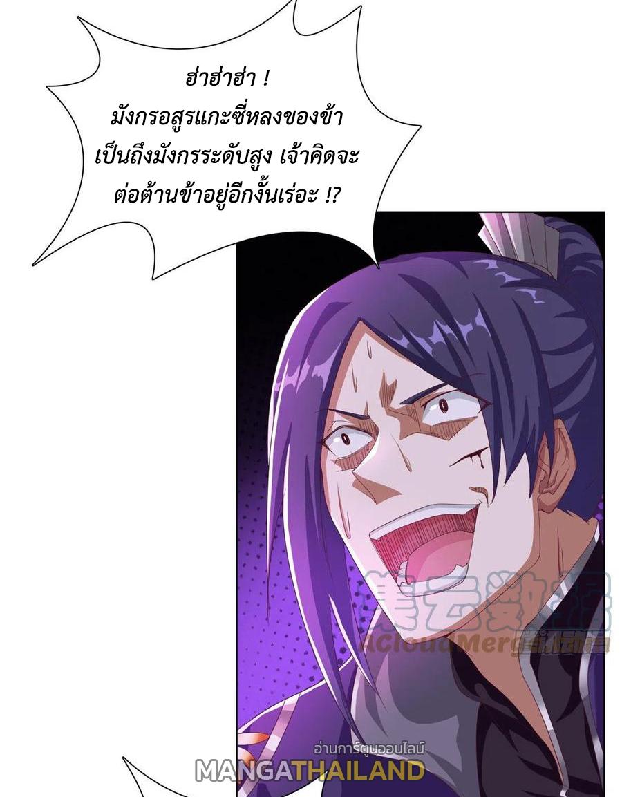 Dragon Master ตอนที่ 75 แปลไทยแปลไทย รูปที่ 22