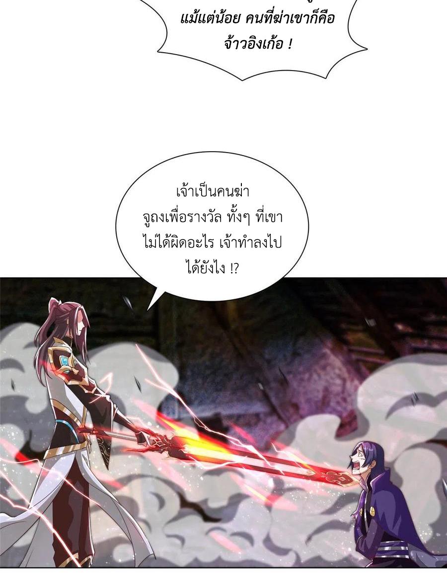 Dragon Master ตอนที่ 75 แปลไทยแปลไทย รูปที่ 39