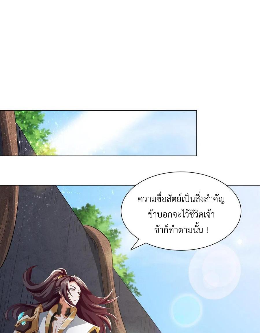 Dragon Master ตอนที่ 75 แปลไทยแปลไทย รูปที่ 45