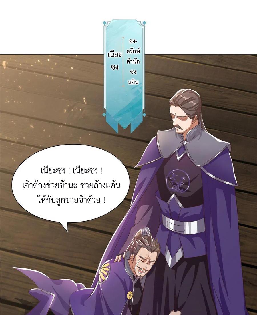 Dragon Master ตอนที่ 76 แปลไทยแปลไทย รูปที่ 10