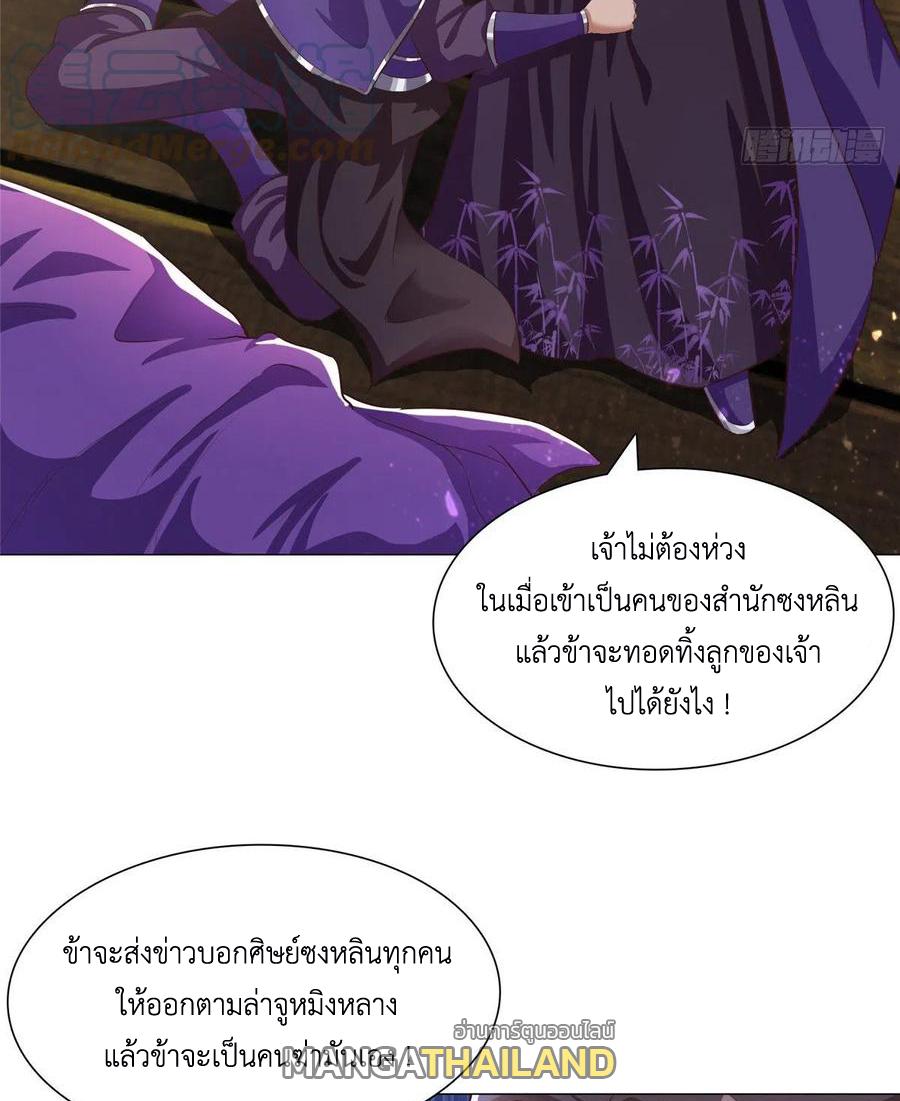 Dragon Master ตอนที่ 76 แปลไทยแปลไทย รูปที่ 11