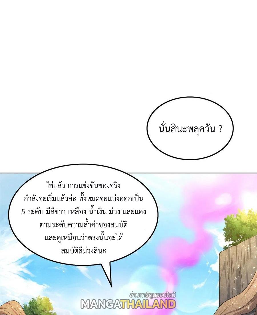 Dragon Master ตอนที่ 76 แปลไทยแปลไทย รูปที่ 16