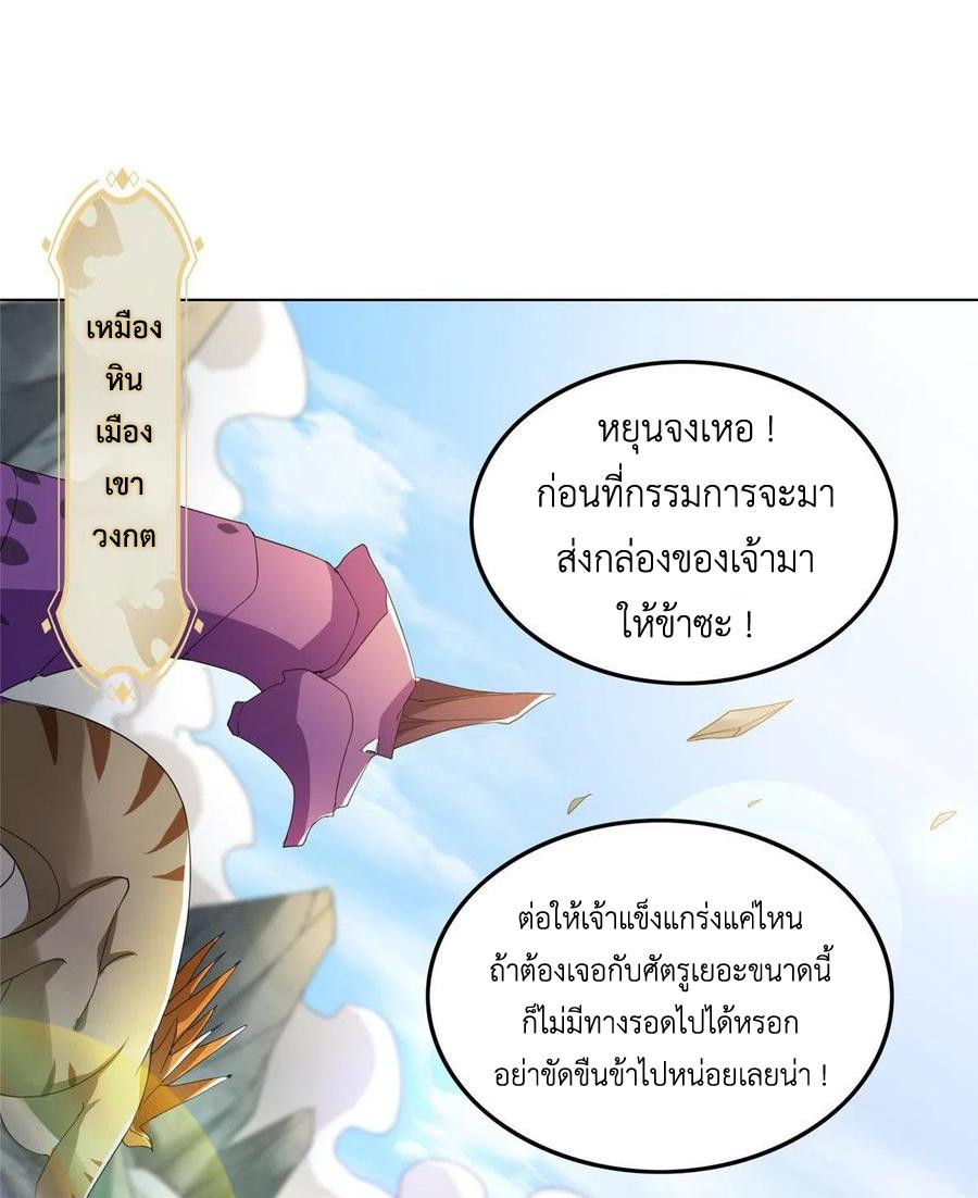 Dragon Master ตอนที่ 76 แปลไทยแปลไทย รูปที่ 19