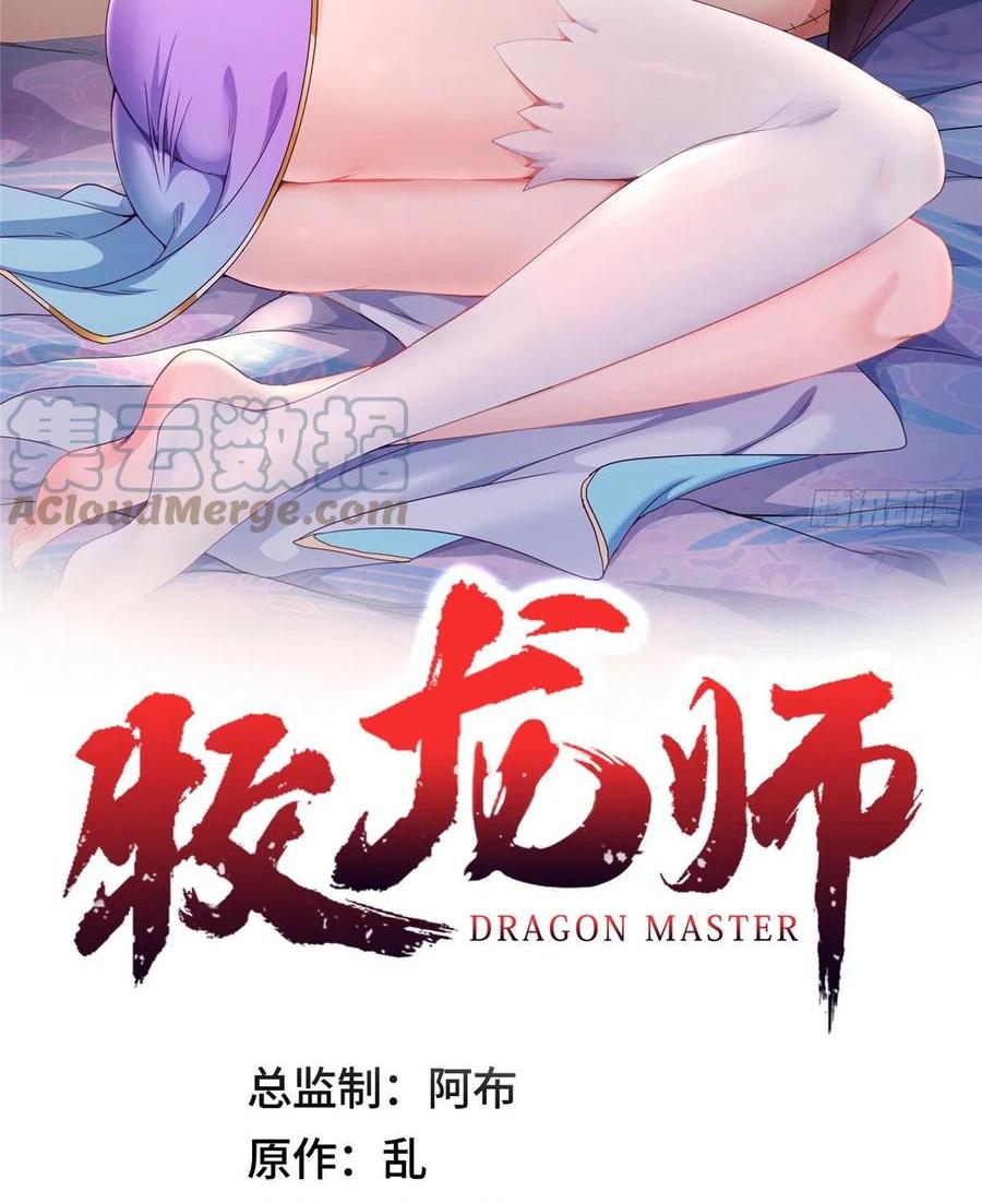 Dragon Master ตอนที่ 76 แปลไทยแปลไทย รูปที่ 2