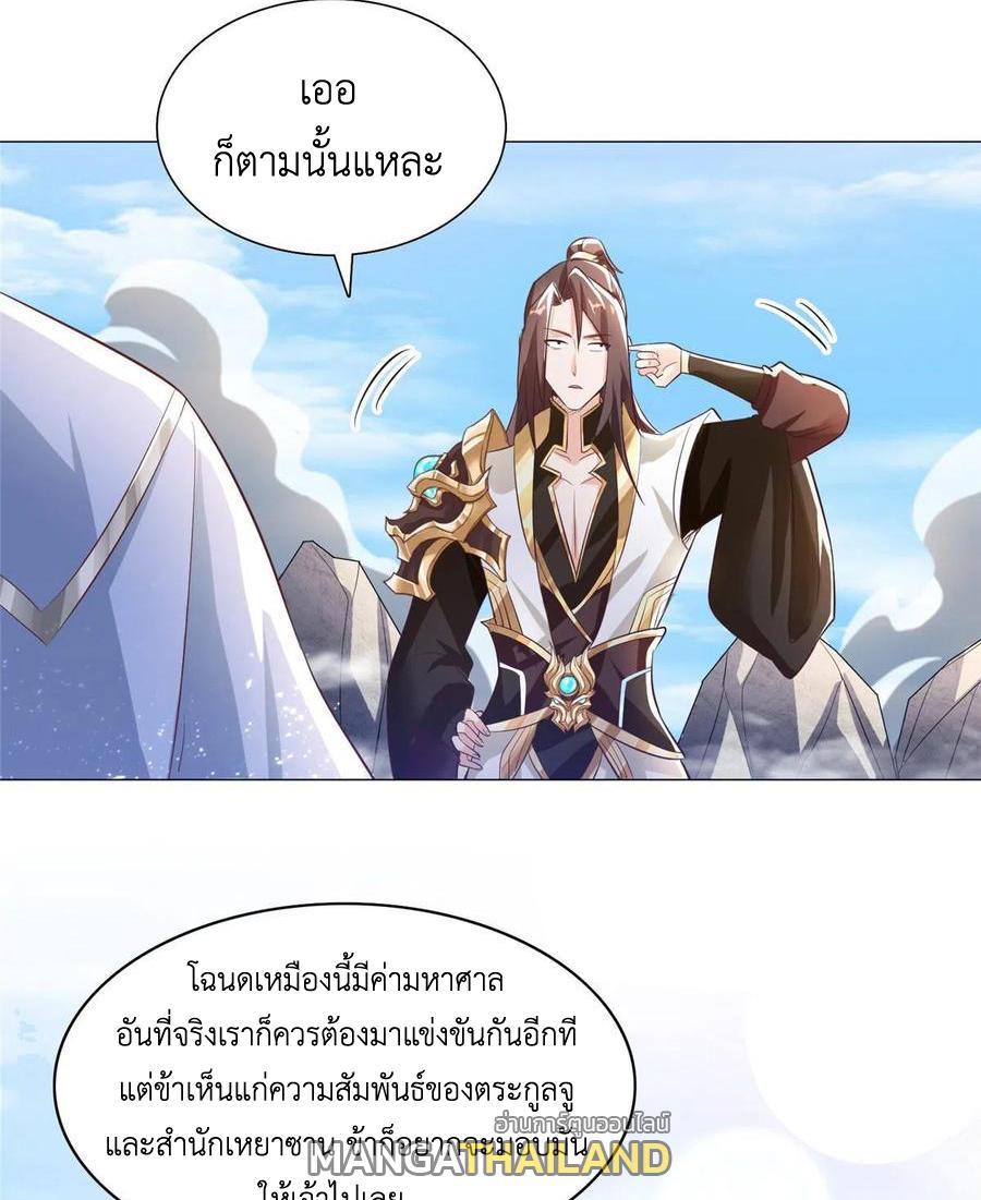 Dragon Master ตอนที่ 76 แปลไทยแปลไทย รูปที่ 37