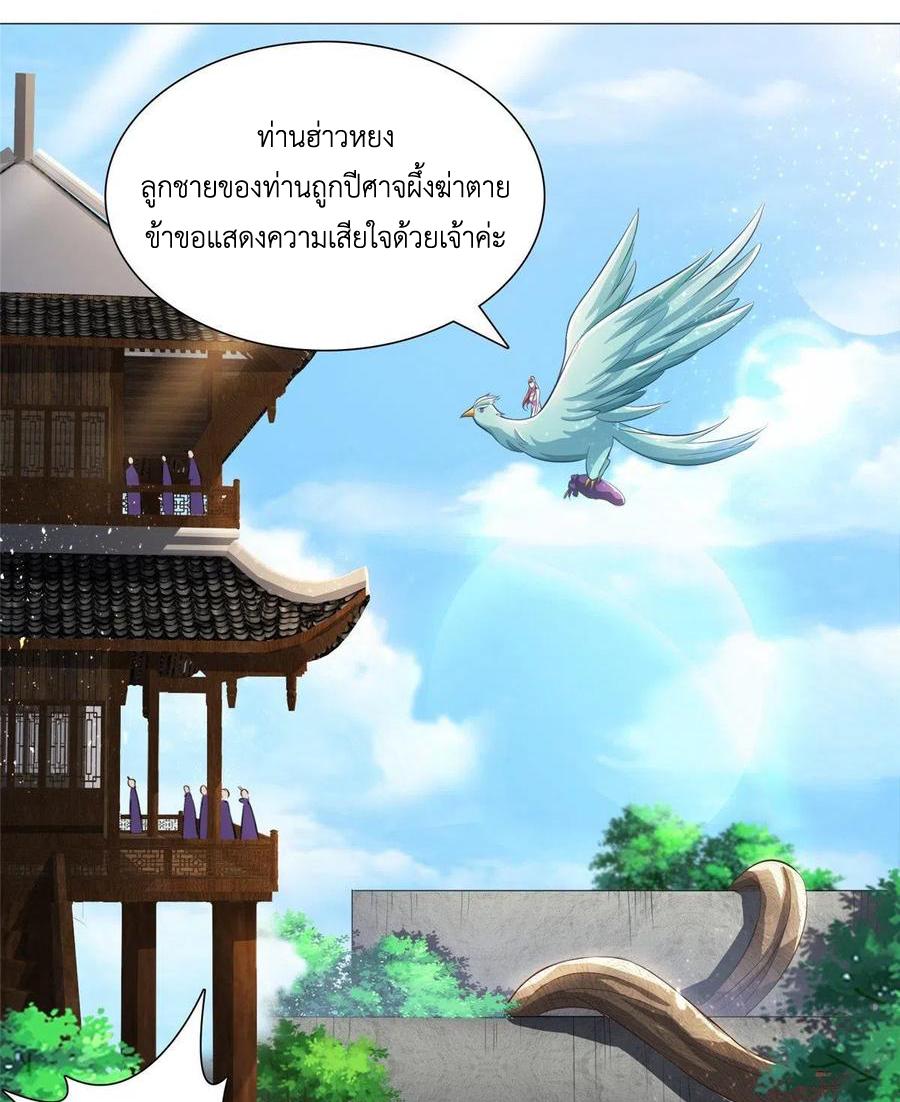 Dragon Master ตอนที่ 76 แปลไทยแปลไทย รูปที่ 4