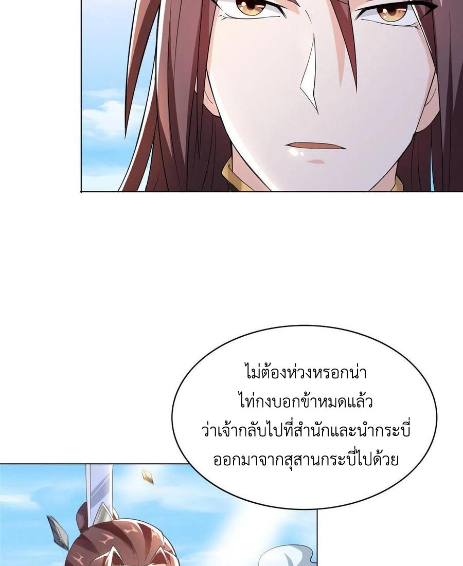 Dragon Master ตอนที่ 76 แปลไทยแปลไทย รูปที่ 40