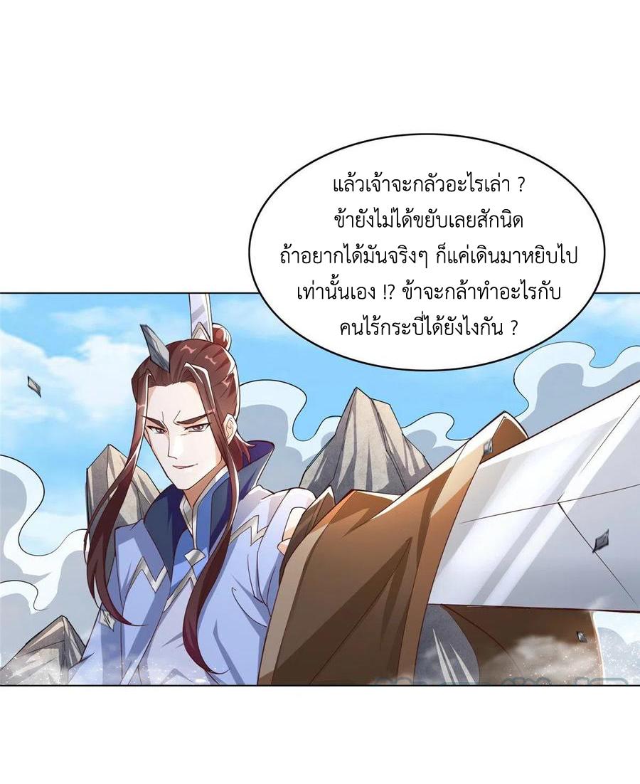 Dragon Master ตอนที่ 76 แปลไทยแปลไทย รูปที่ 45