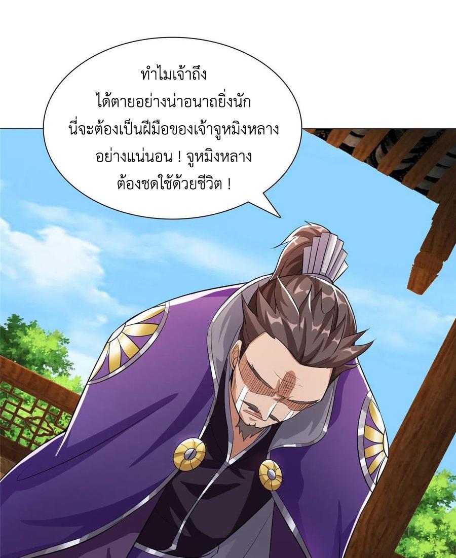 Dragon Master ตอนที่ 76 แปลไทยแปลไทย รูปที่ 7