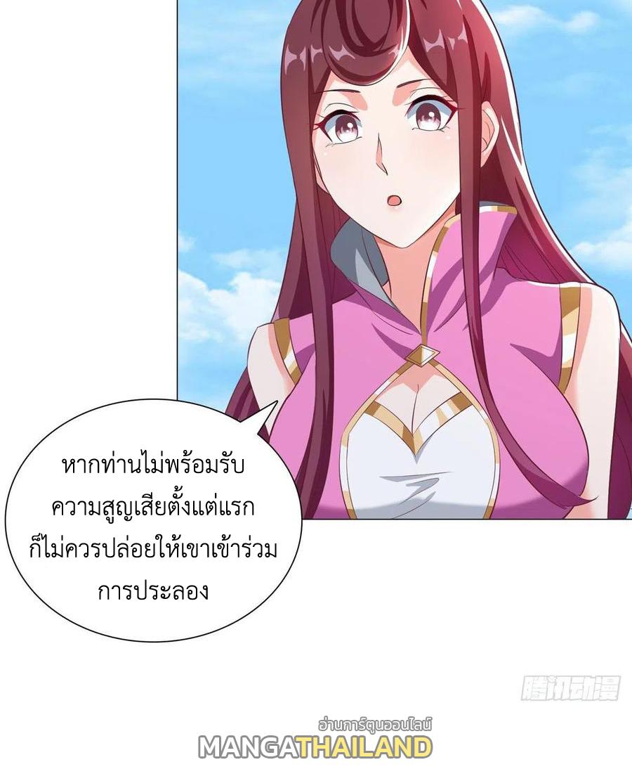 Dragon Master ตอนที่ 76 แปลไทยแปลไทย รูปที่ 9