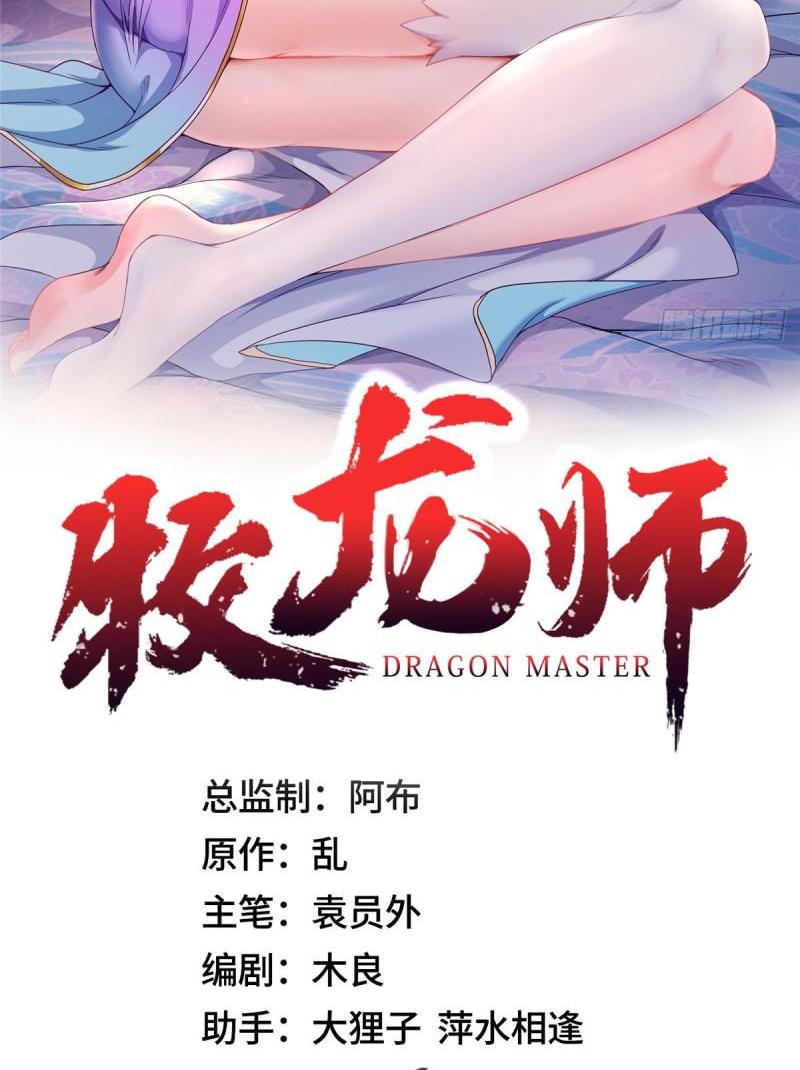 Dragon Master ตอนที่ 77 แปลไทยแปลไทย รูปที่ 2