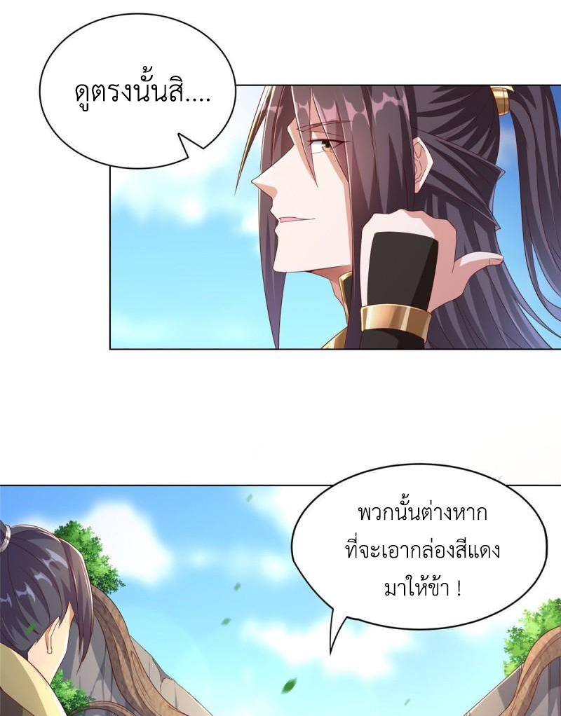 Dragon Master ตอนที่ 78 แปลไทยแปลไทย รูปที่ 17