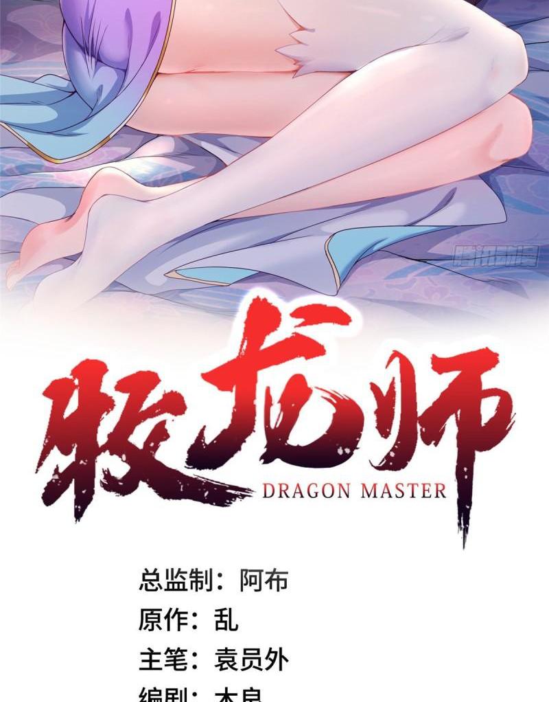 Dragon Master ตอนที่ 78 แปลไทยแปลไทย รูปที่ 2