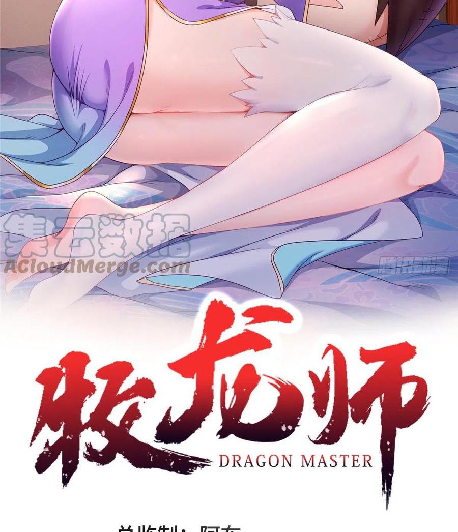 Dragon Master ตอนที่ 79 แปลไทยแปลไทย รูปที่ 2