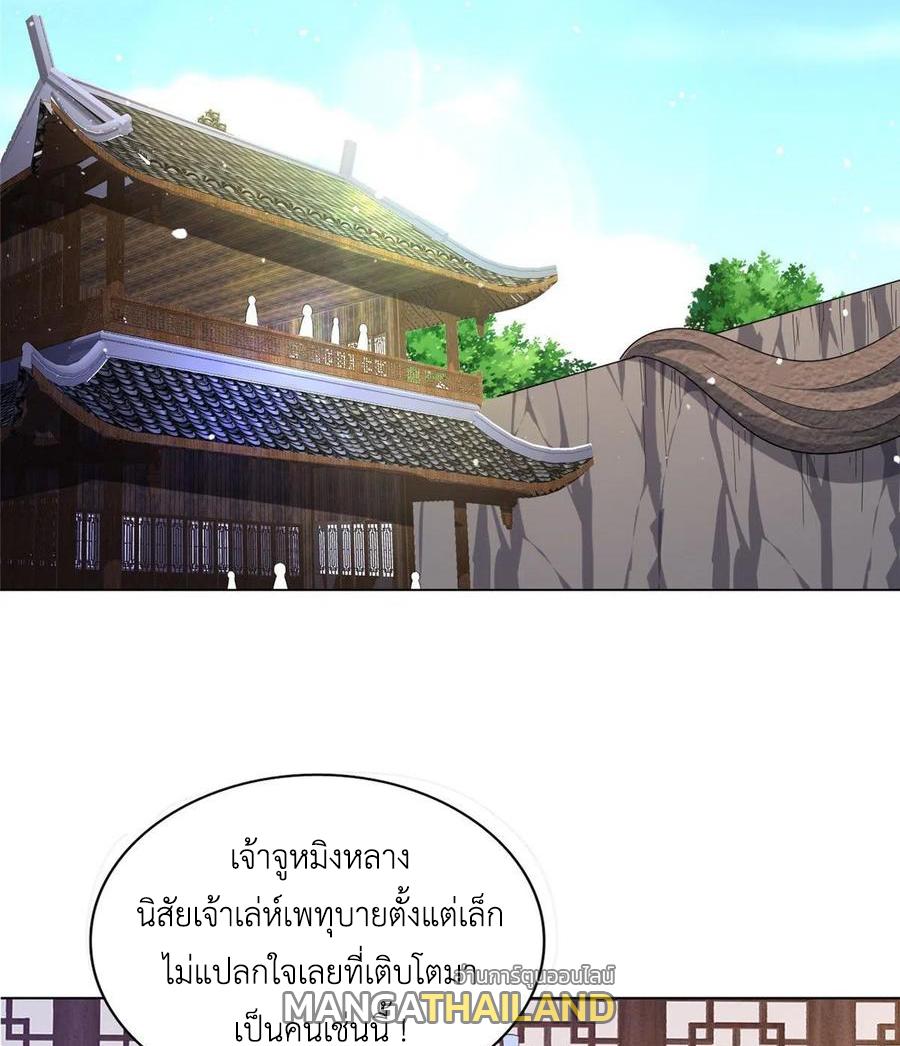 Dragon Master ตอนที่ 79 แปลไทยแปลไทย รูปที่ 31