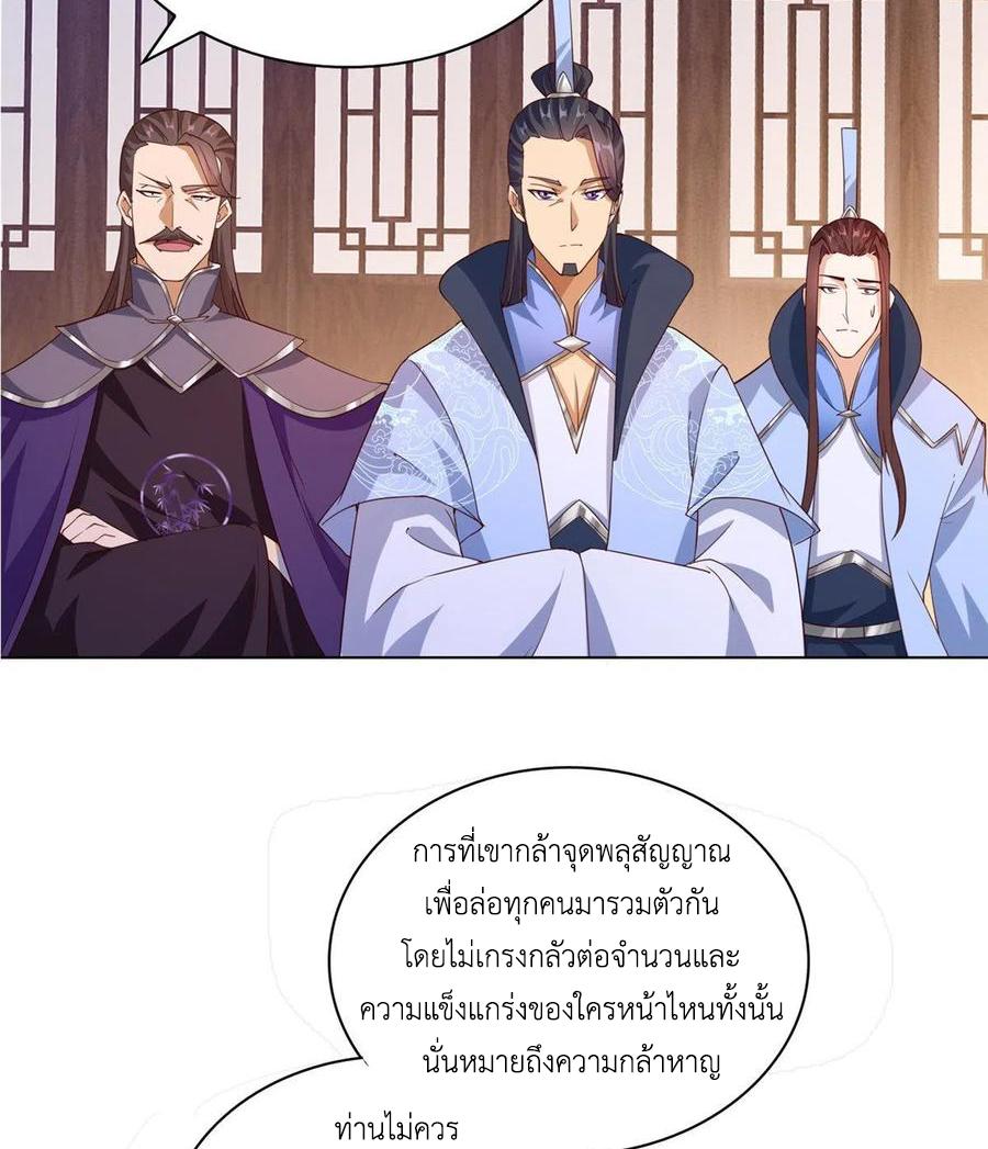 Dragon Master ตอนที่ 79 แปลไทยแปลไทย รูปที่ 32