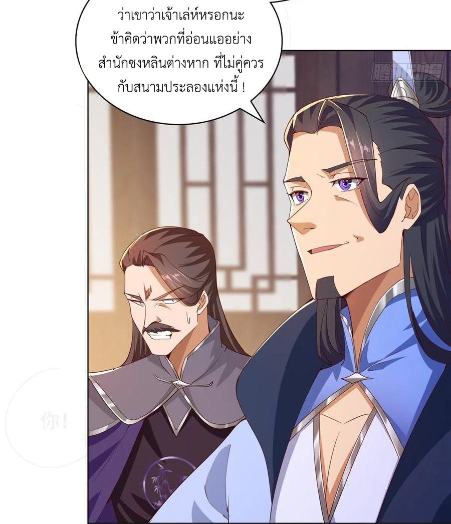 Dragon Master ตอนที่ 79 แปลไทยแปลไทย รูปที่ 33