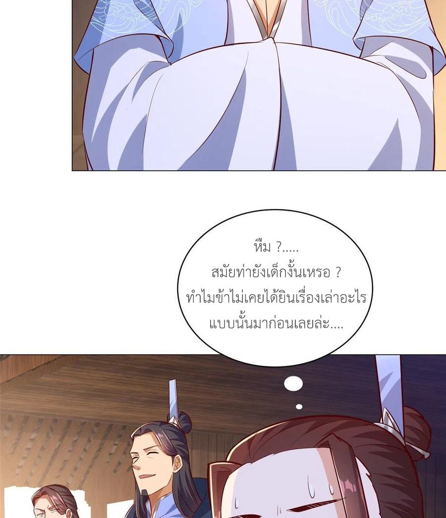 Dragon Master ตอนที่ 79 แปลไทยแปลไทย รูปที่ 36