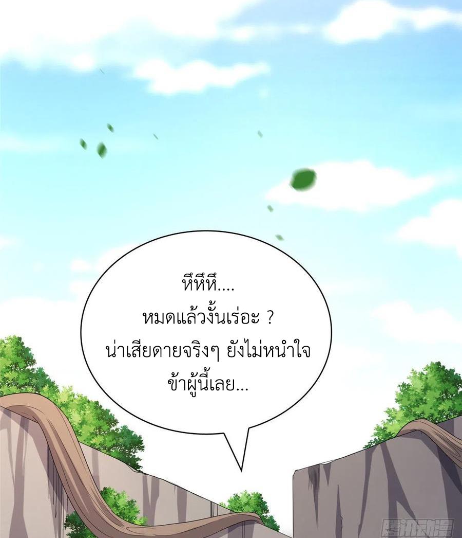 Dragon Master ตอนที่ 79 แปลไทยแปลไทย รูปที่ 39